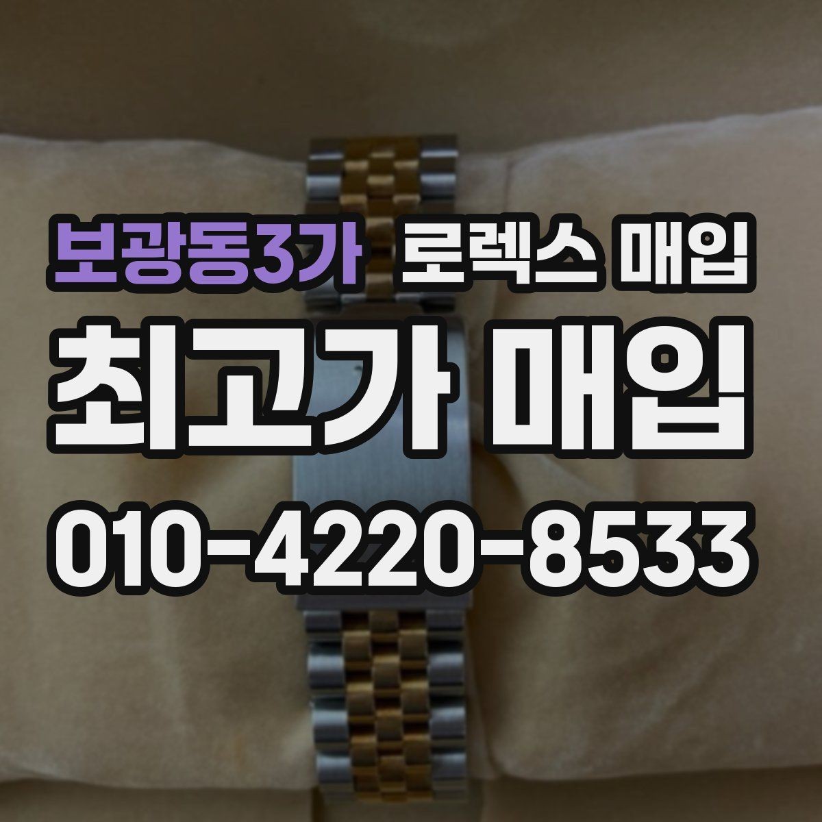 보광동3가 로렉스 매입 가죽 스트랩 교체 제품은 어떻게 볼까