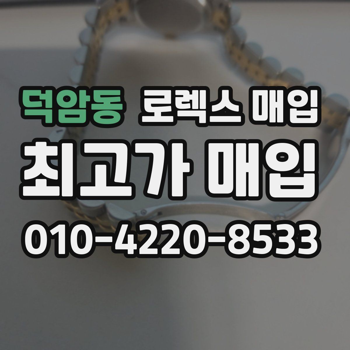 덕암동 로렉스 매입 크로노 기능이 안 되면 감가될까