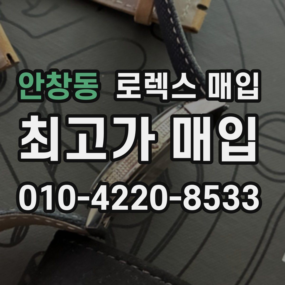 안창동 로렉스 매입 플래티넘 모델은 어떤 요소가 좌우할까