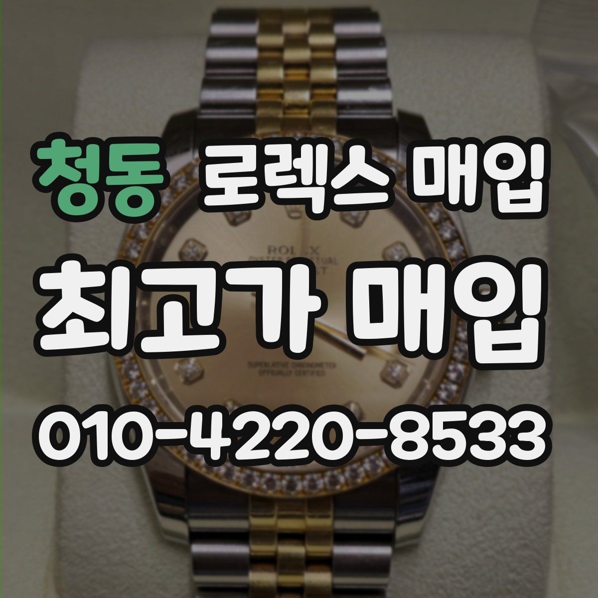 청동 로렉스 매입 28 31 사이즈 여성 모델 시세 정리