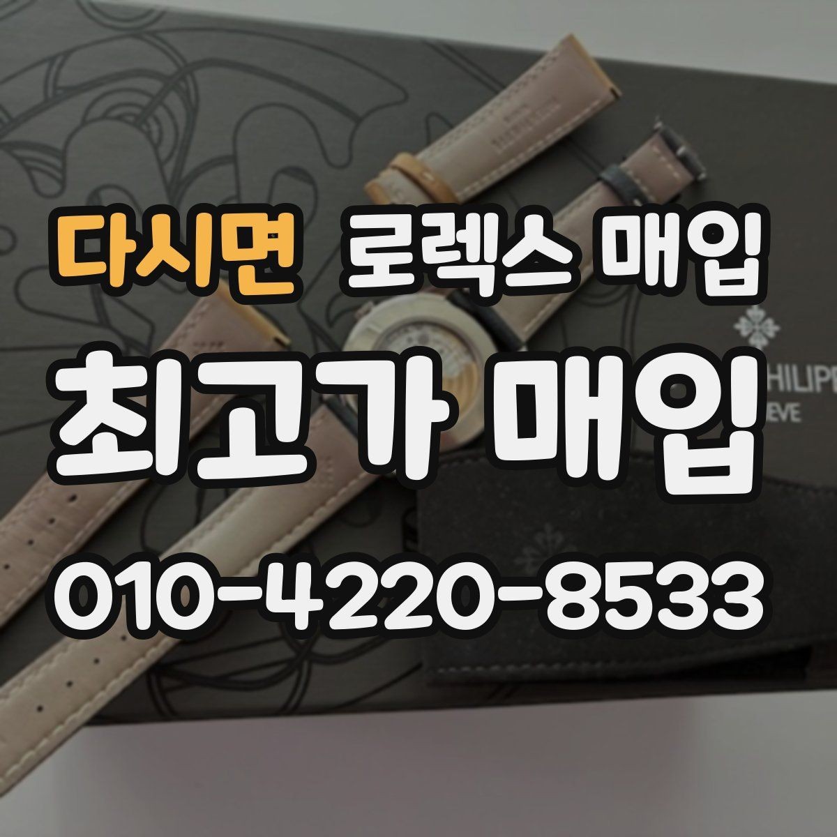 다시면 로렉스 매입 오버홀 기록이 있으면 도움이 될까