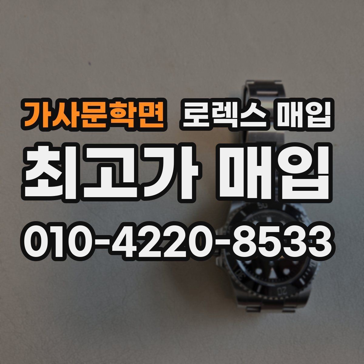 가사문학면 로렉스 매입 콤비에서 금 비중이 중요한 이유