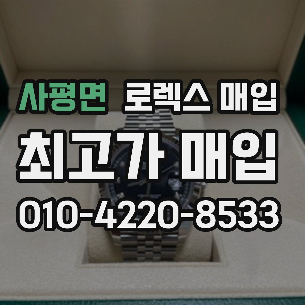 사평면 로렉스 매입 금 시세 변동이 콤비에 영향 주는 이유