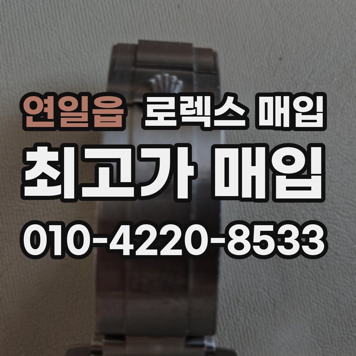 연일읍 로렉스 매입 다이아 다이얼 옵션은 어떻게 평가될까