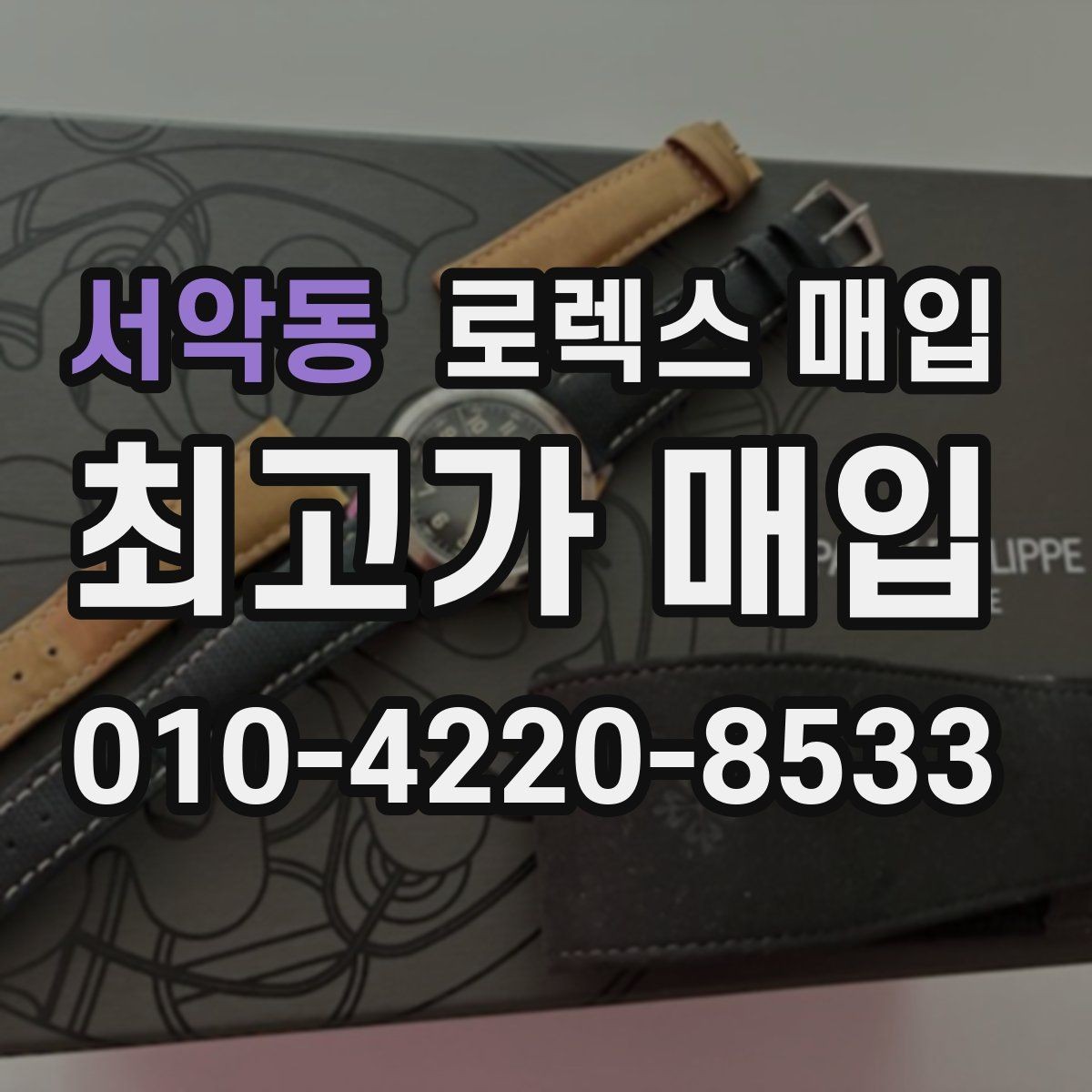 서악동 로렉스 매입 다이얼 상태가 가장 중요한 이유