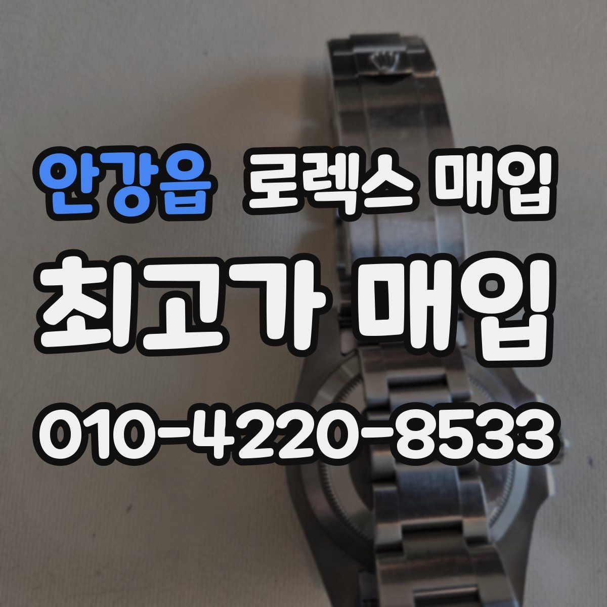 안강읍 로렉스 매입 직매입과 위탁의 총수령액 차이 이해하기