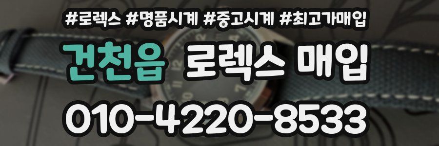건천읍 로렉스 매입
