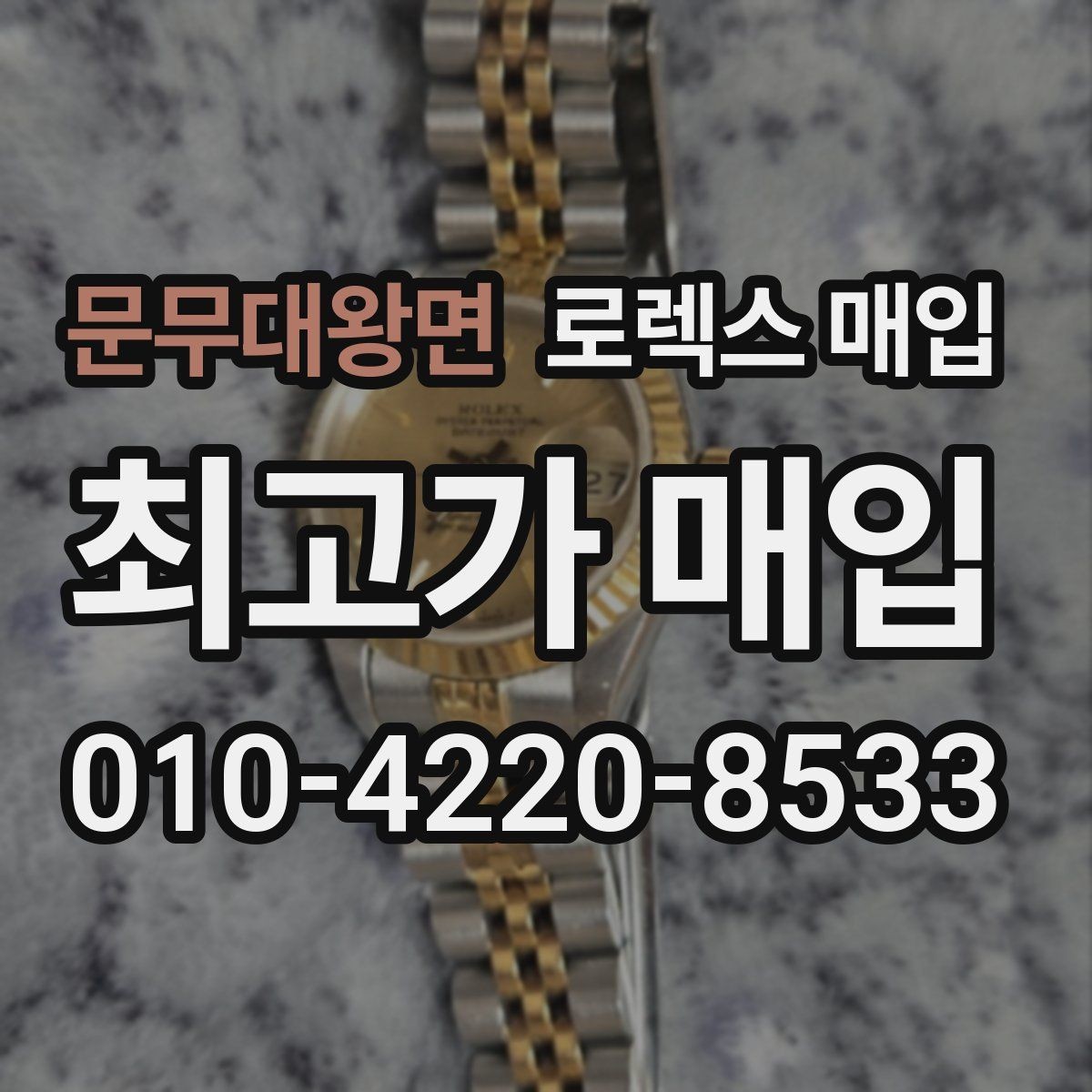 문무대왕면 로렉스 매입 파워리저브가 짧아졌다면 확인할 것