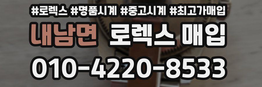 내남면 로렉스 매입