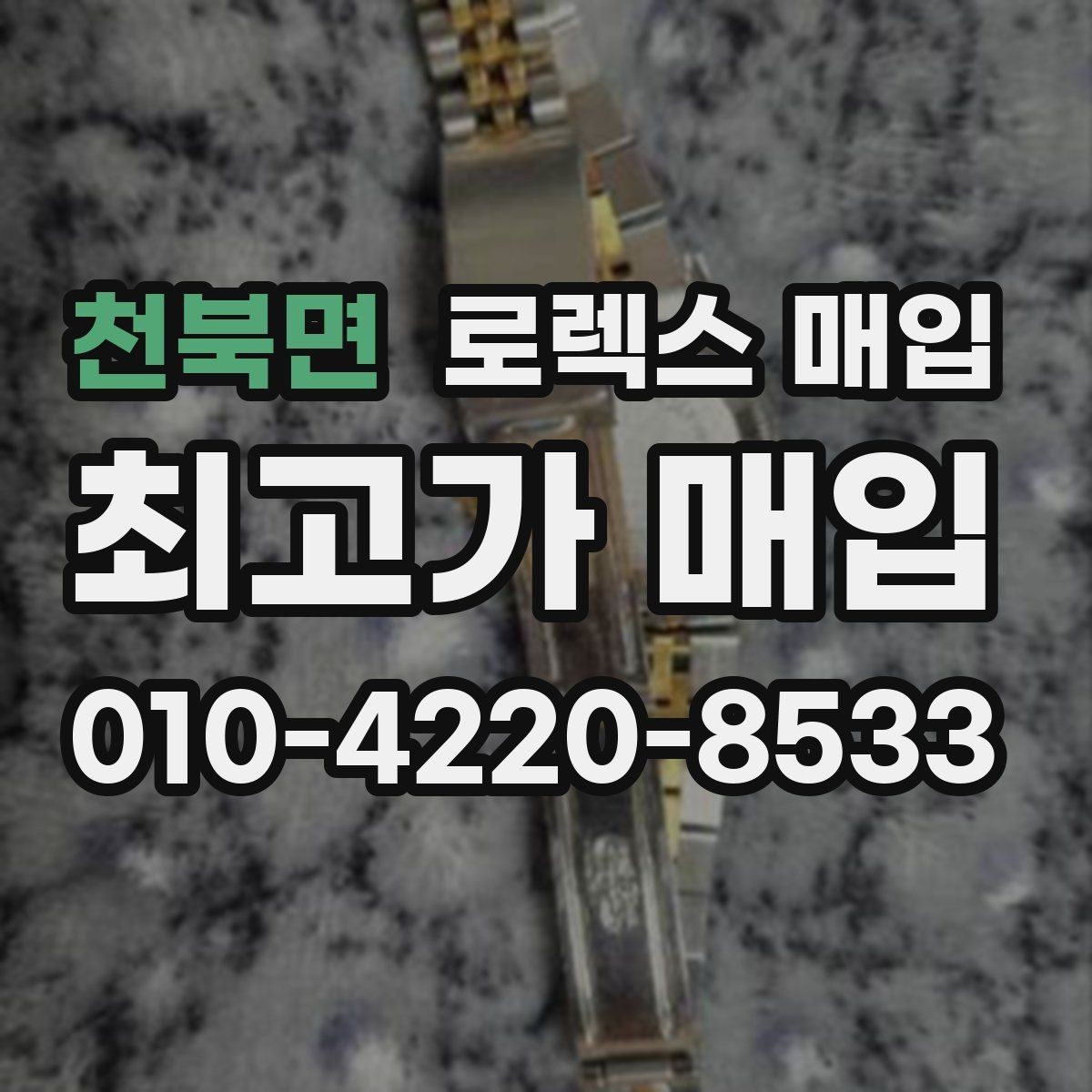 천북면 로렉스 매입 보관 상태가 좋은 제품의 공통점