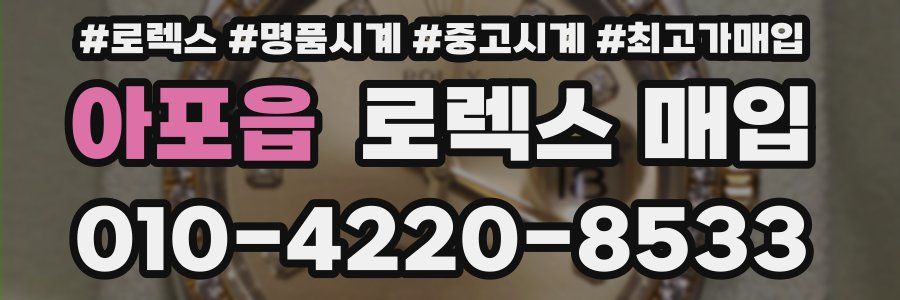 아포읍 로렉스 매입