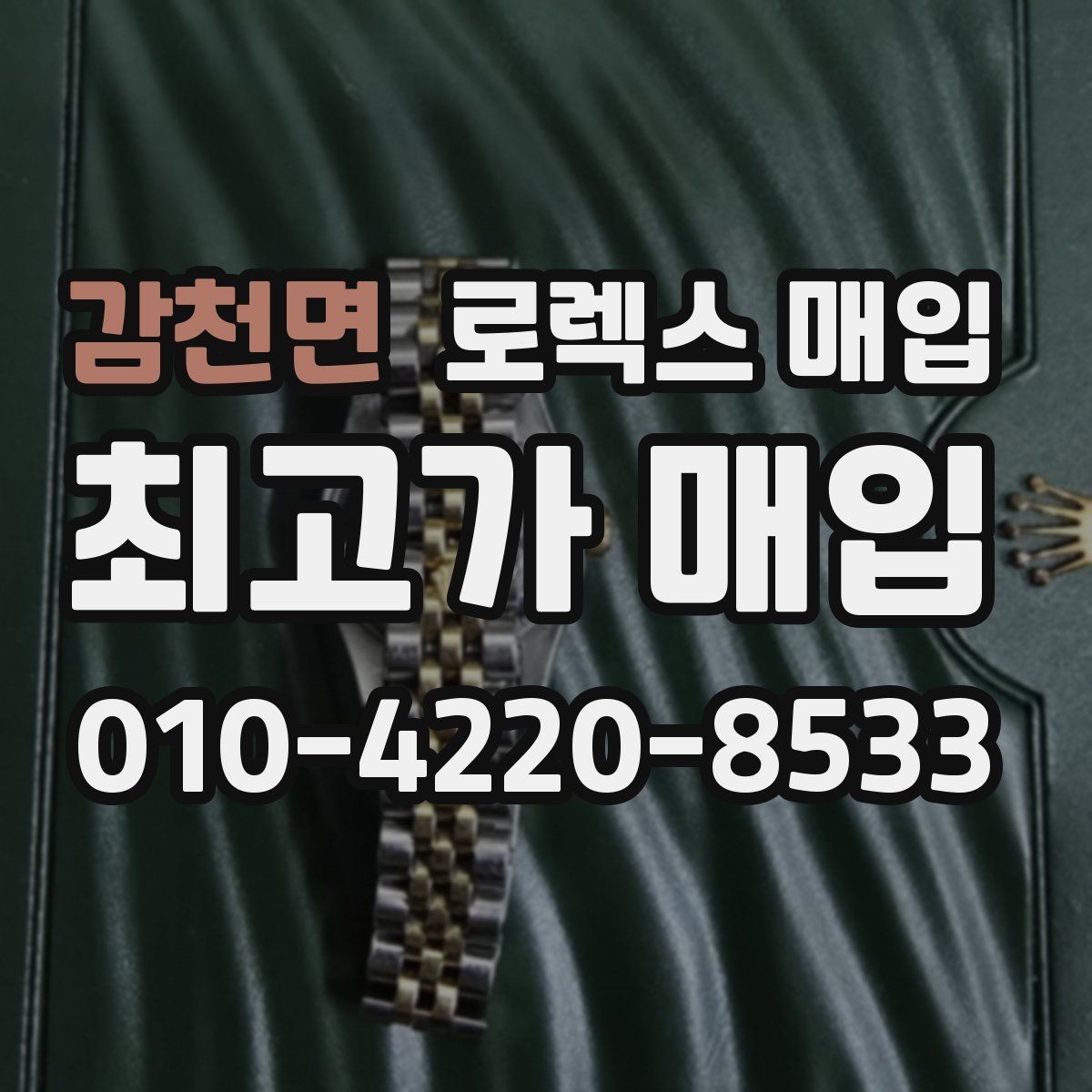 감천면 로렉스 매입 금 시세 변동이 콤비에 영향 주는 이유
