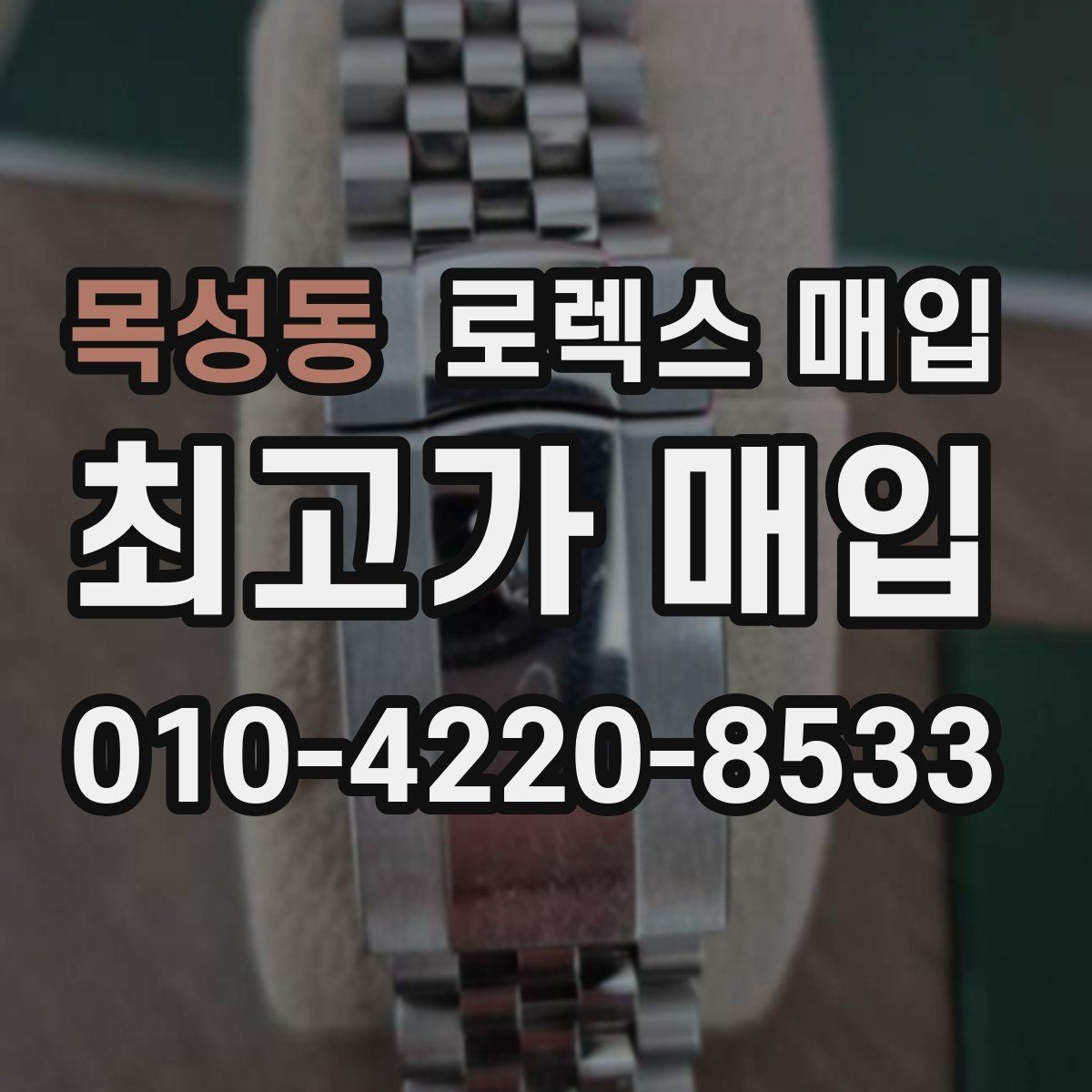 목성동 로렉스 매입 보관함 습기로 생길 수 있는 문제