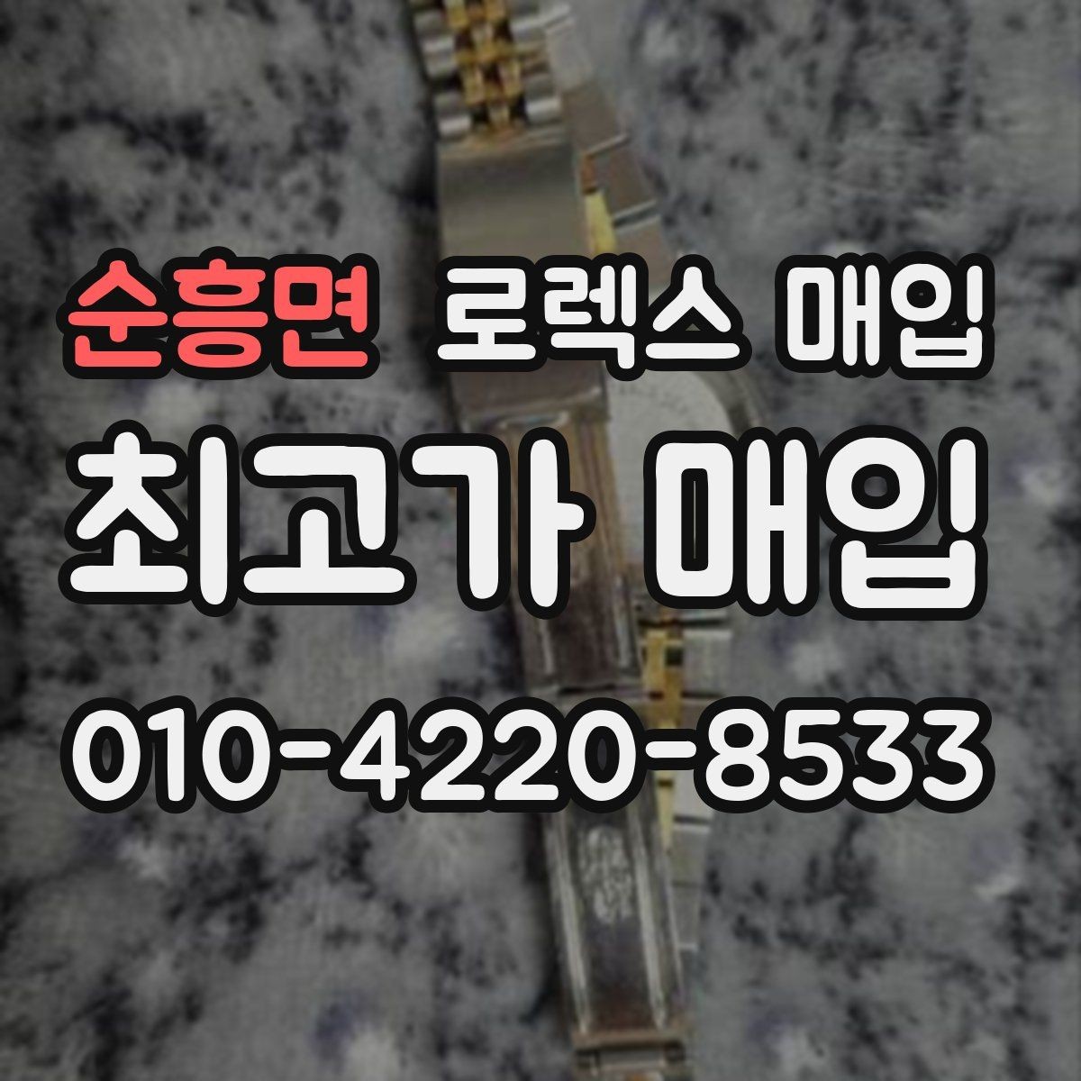 순흥면 로렉스 매입 베젤 클릭감이 불량하면 의심할 점