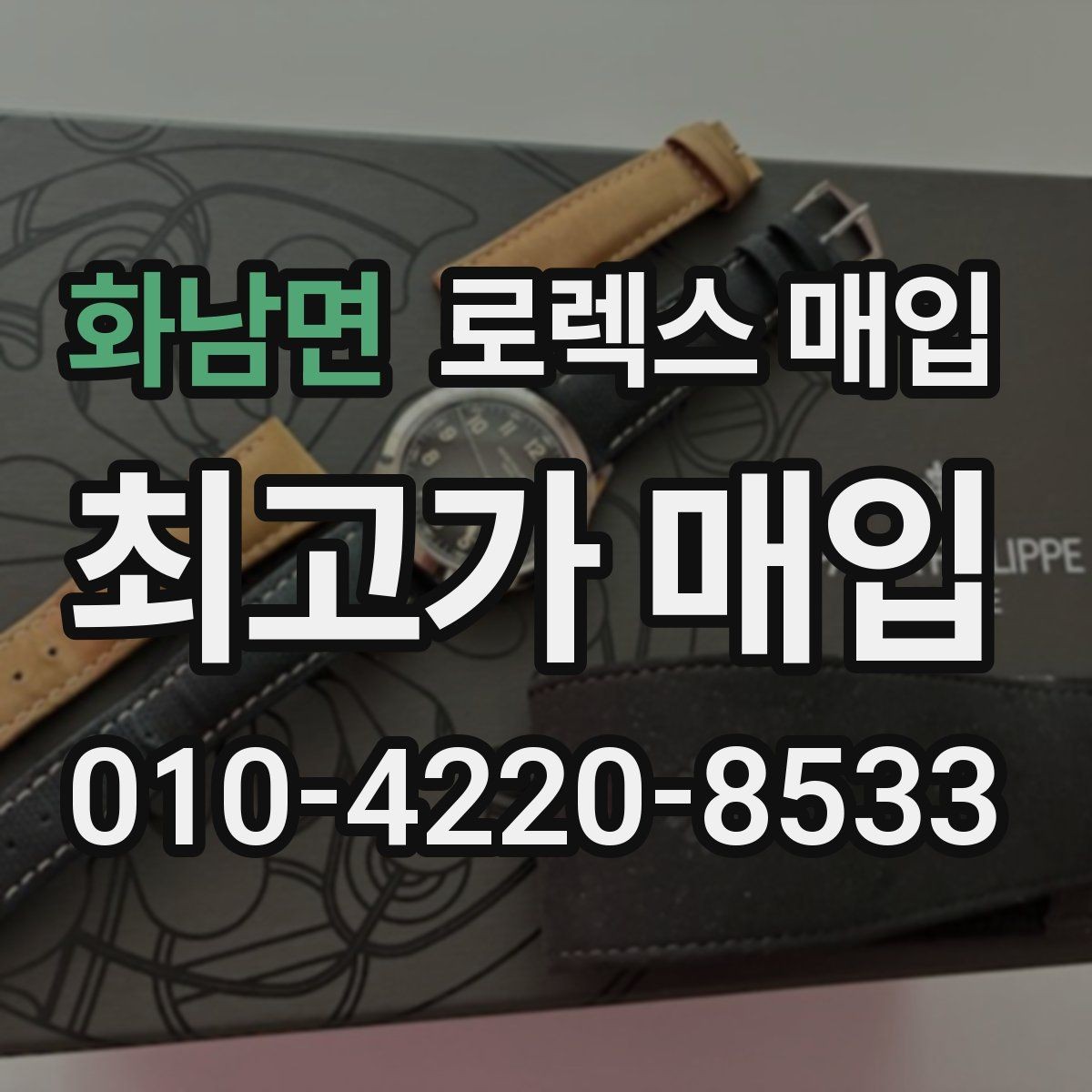화남면 로렉스 매입 유리 교체로 가격이 떨어질까