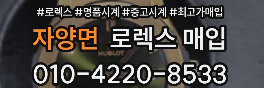 자양면 로렉스 매입