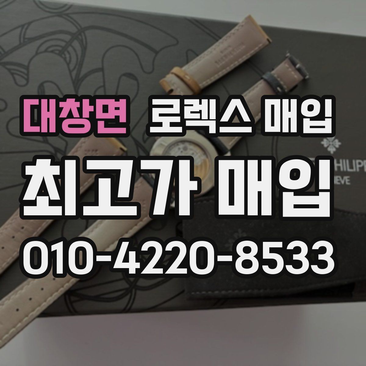 대창면 로렉스 매입 파워리저브가 짧아졌다면 체크할 것