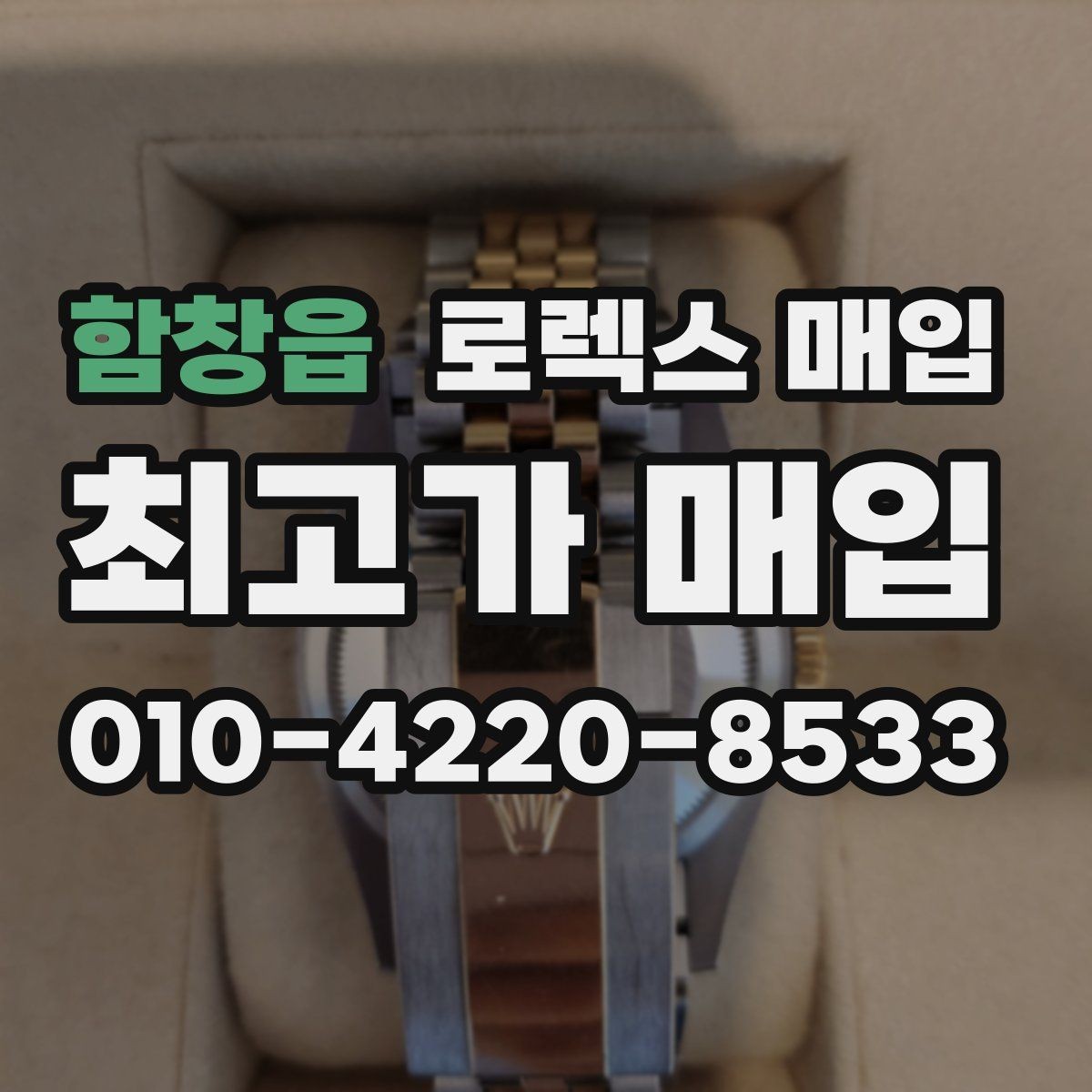 함창읍 로렉스 매입 다이얼 클로즈업이 중요한 이유