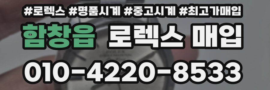 함창읍 로렉스 매입