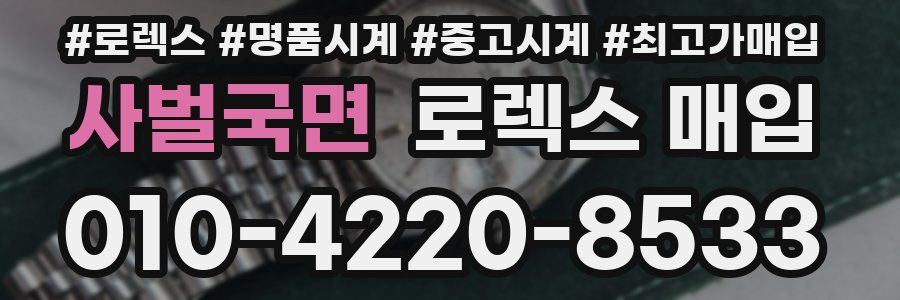 사벌국면 로렉스 매입