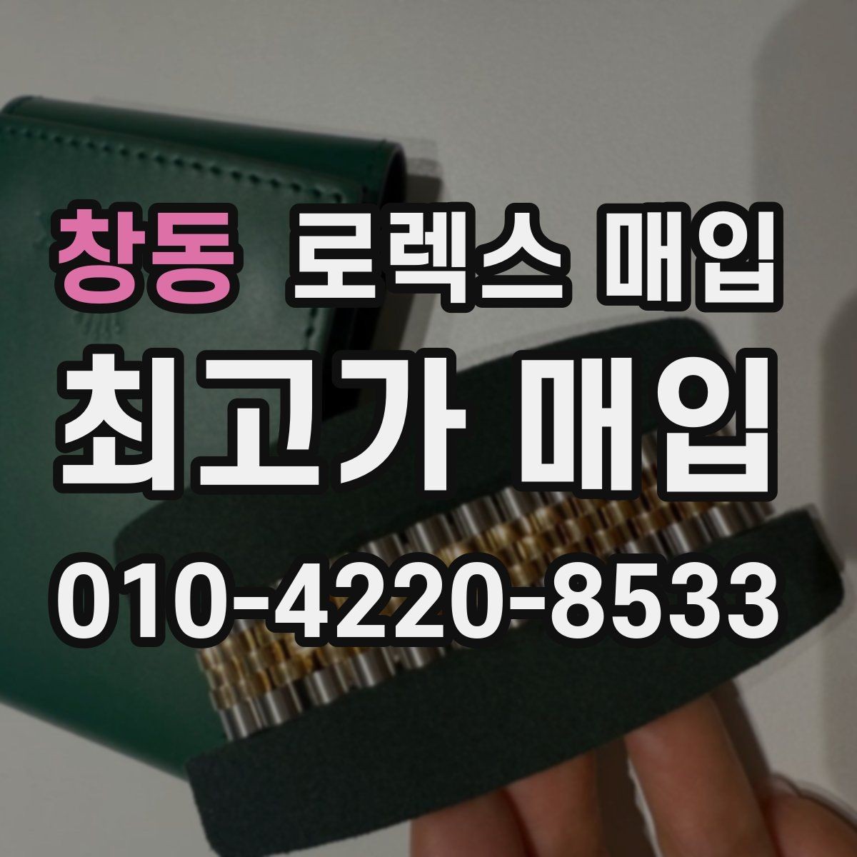 창동 로렉스 매입 에어킹 감정에서 자주 보는 부분