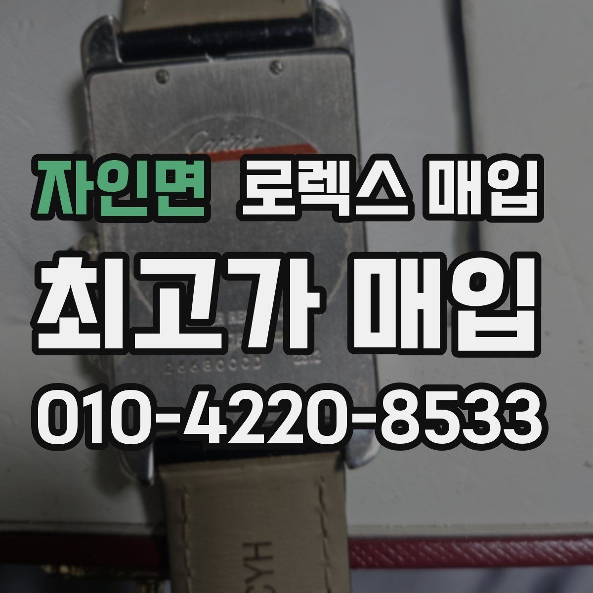 자인면 로렉스 매입 무리한 광택 작업이 손해인 이유