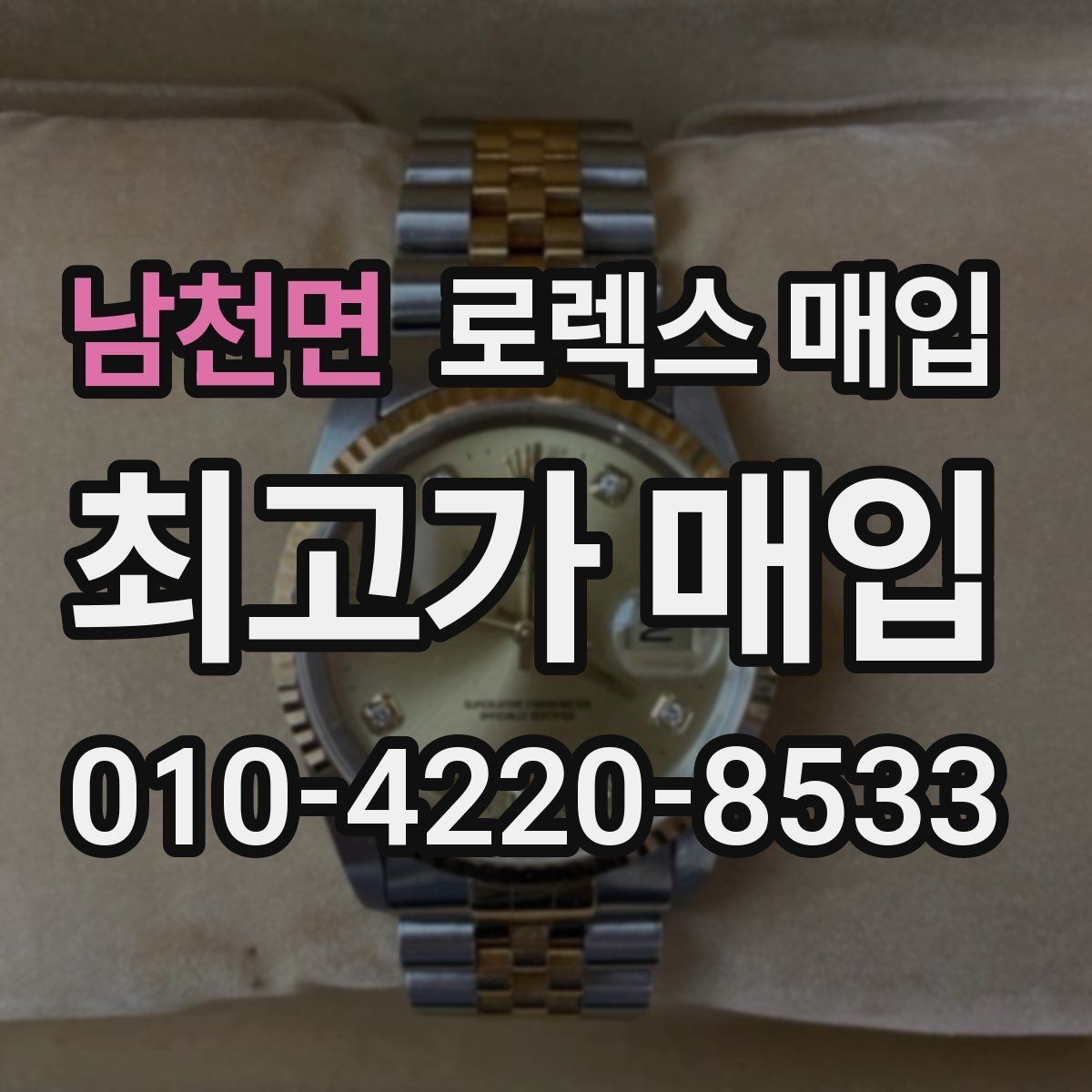 남천면 로렉스 매입 구형 모델 거래 시 체크 포인트