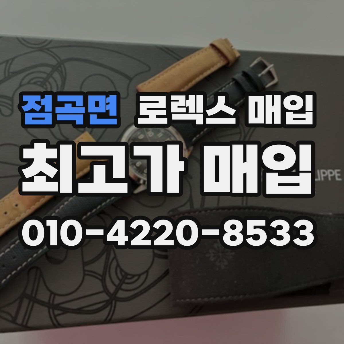 점곡면 로렉스 매입 초침 멈춤이 간헐적이면 어떻게 될까