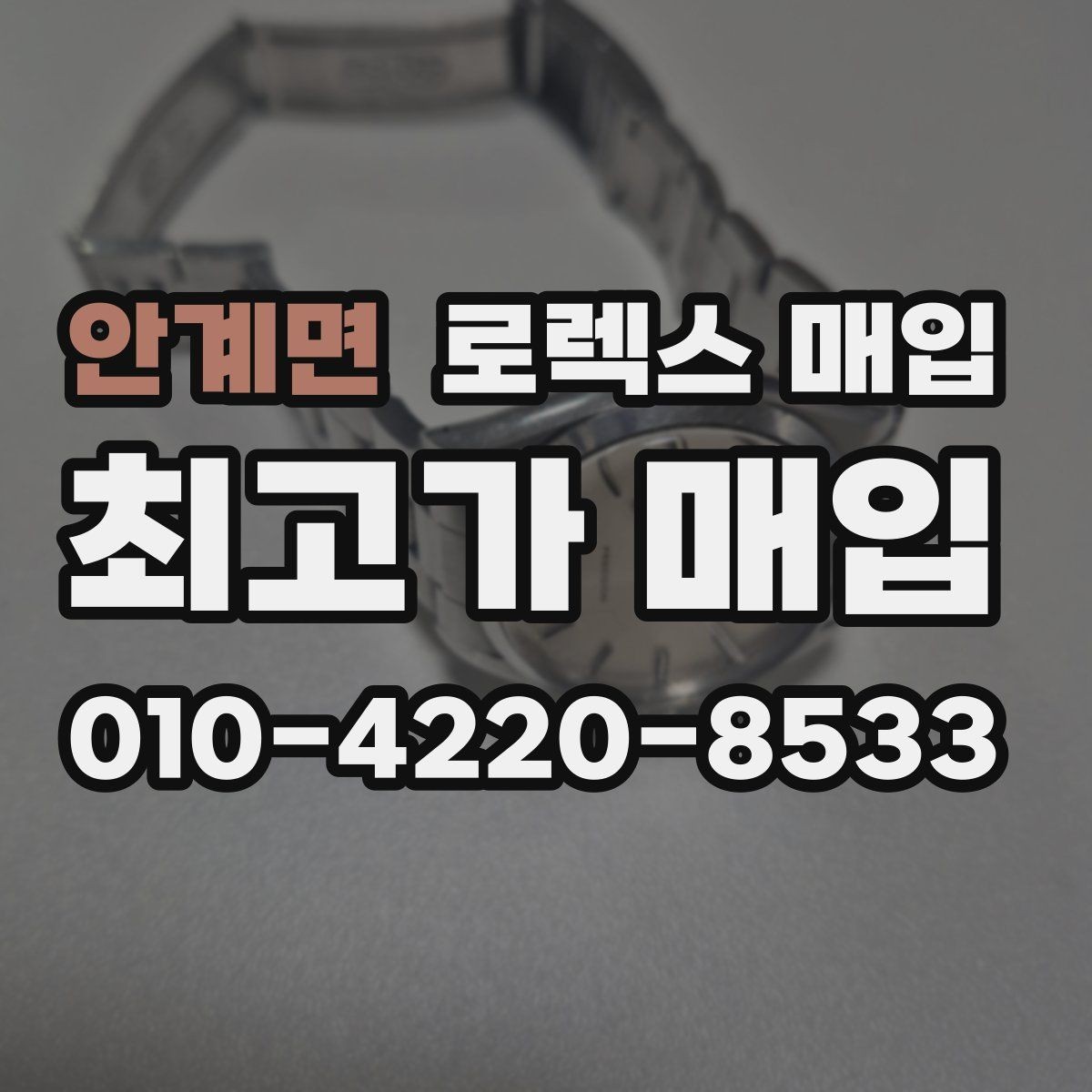 안계면 로렉스 매입 브레이슬릿 스크래치가 많은 제품의 평가