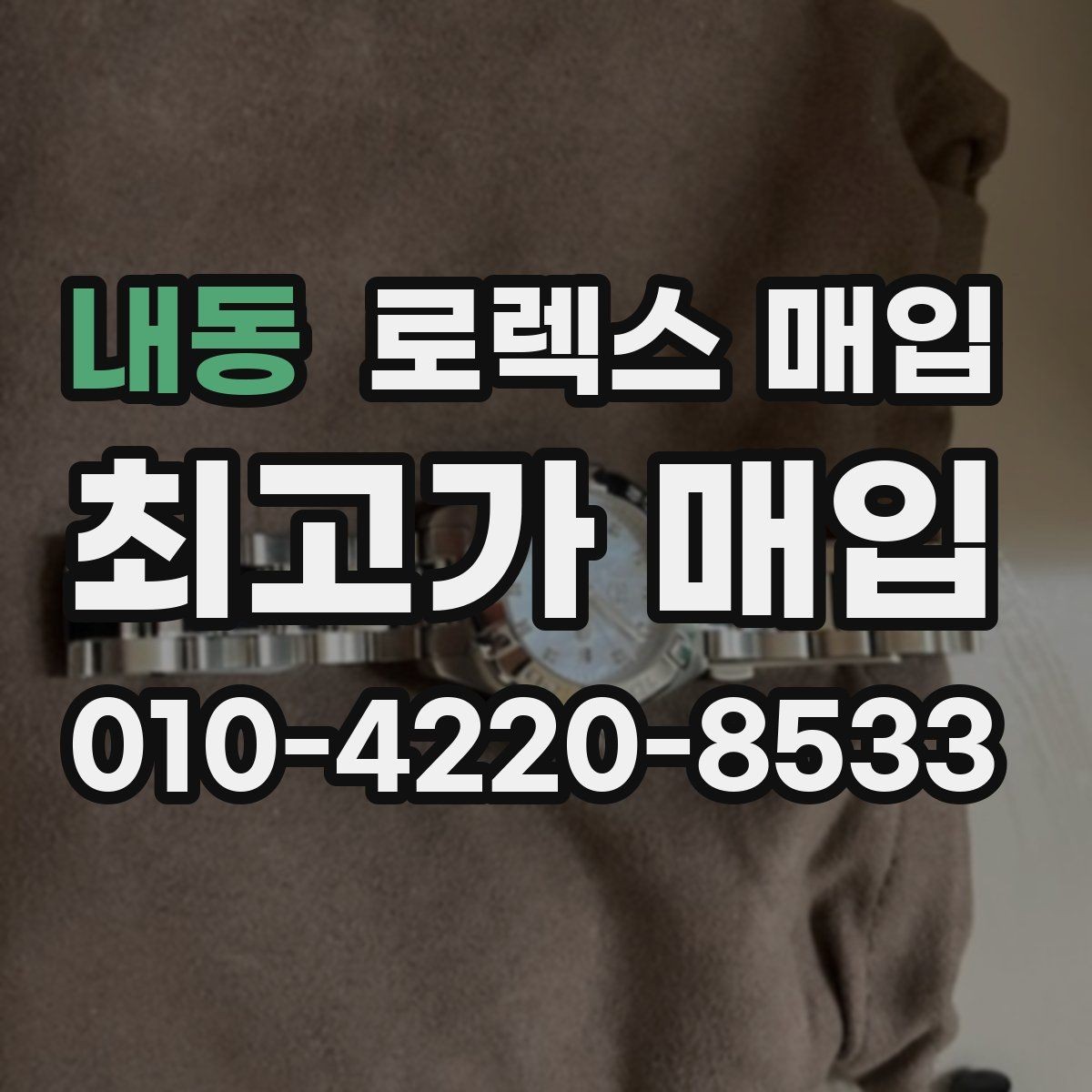 내동 로렉스 매입 베젤 회전감이 다르면 의심할 점