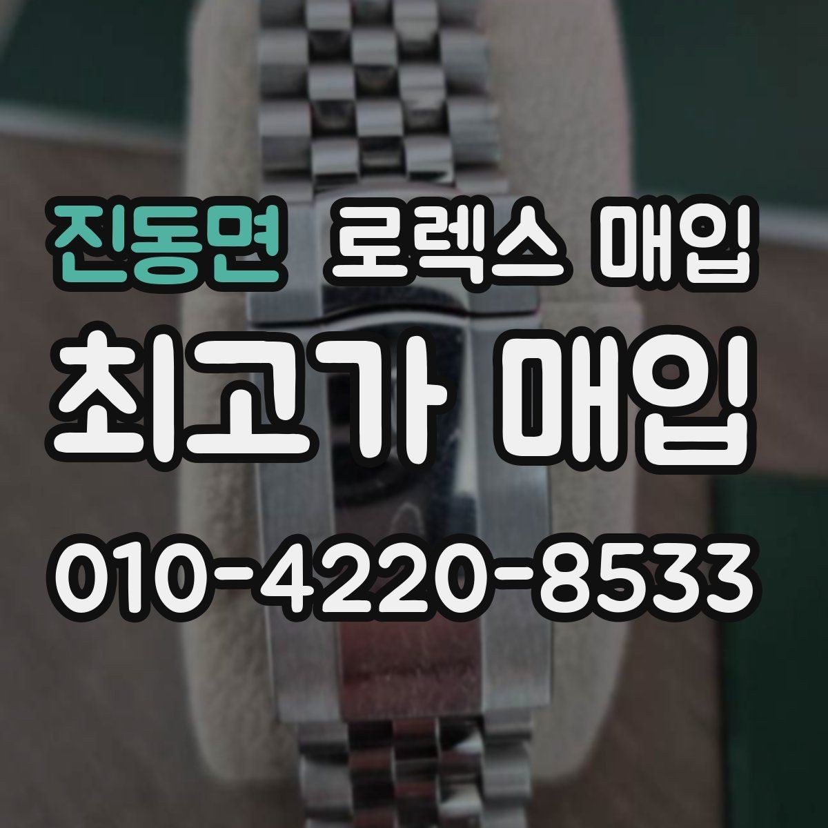 진동면 로렉스 매입 에어킹 시세와 구성품 영향