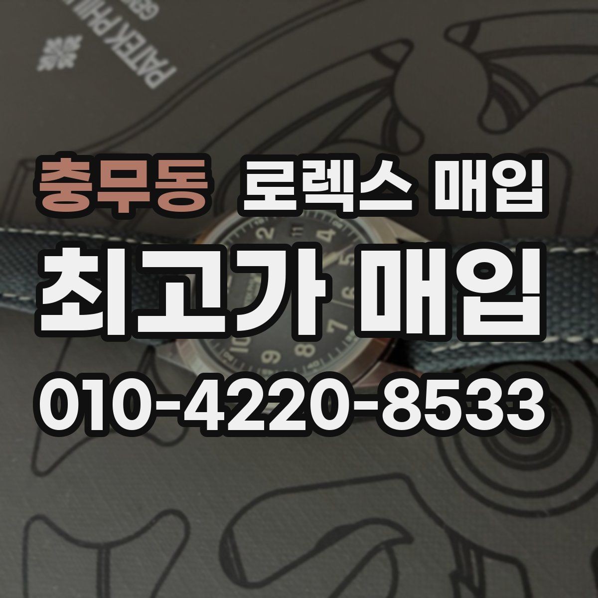 충무동 로렉스 매입 베젤 찍힘이 있어도 거래 가능한가요