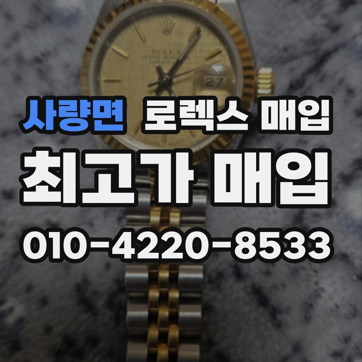 사량면 로렉스 매입 금 시세 변동이 매입가에 미치는 영향