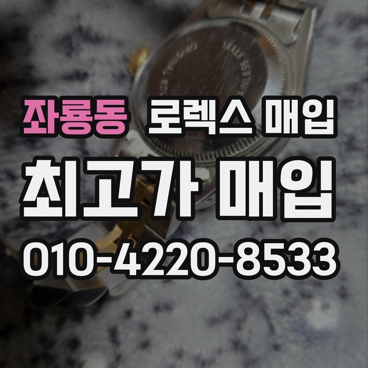 좌룡동 로렉스 매입 플루티드 베젤과 스무스 베젤 비교