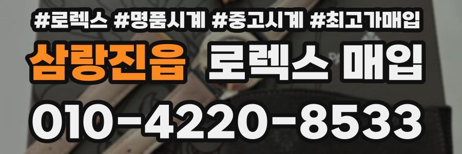 삼랑진읍 로렉스 매입