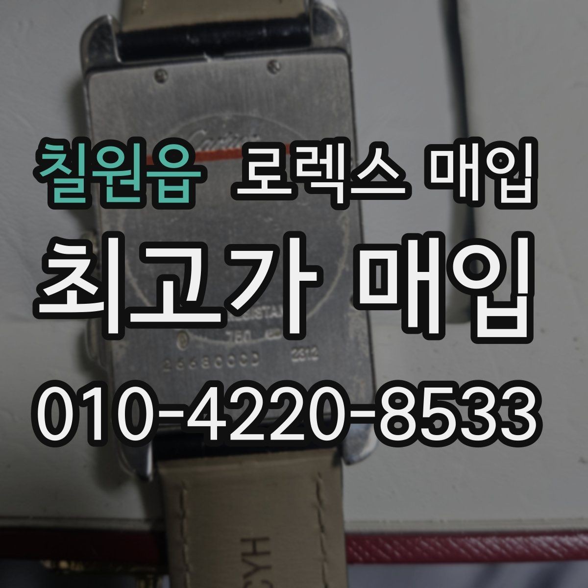 칠원읍 로렉스 매입 신형과 구형 구분이 왜 중요한가요