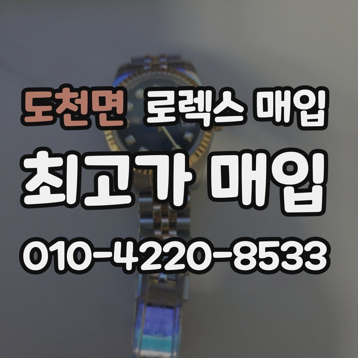 도천면 로렉스 매입 바늘 흔들림이 느껴질 때 평가 기준