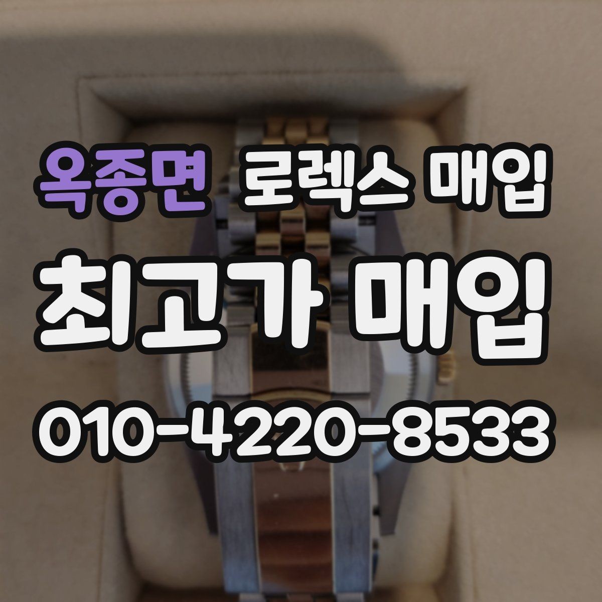 옥종면 로렉스 매입 파워리저브가 짧아졌다면 확인할 것