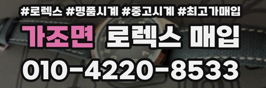 가조면 로렉스 매입
