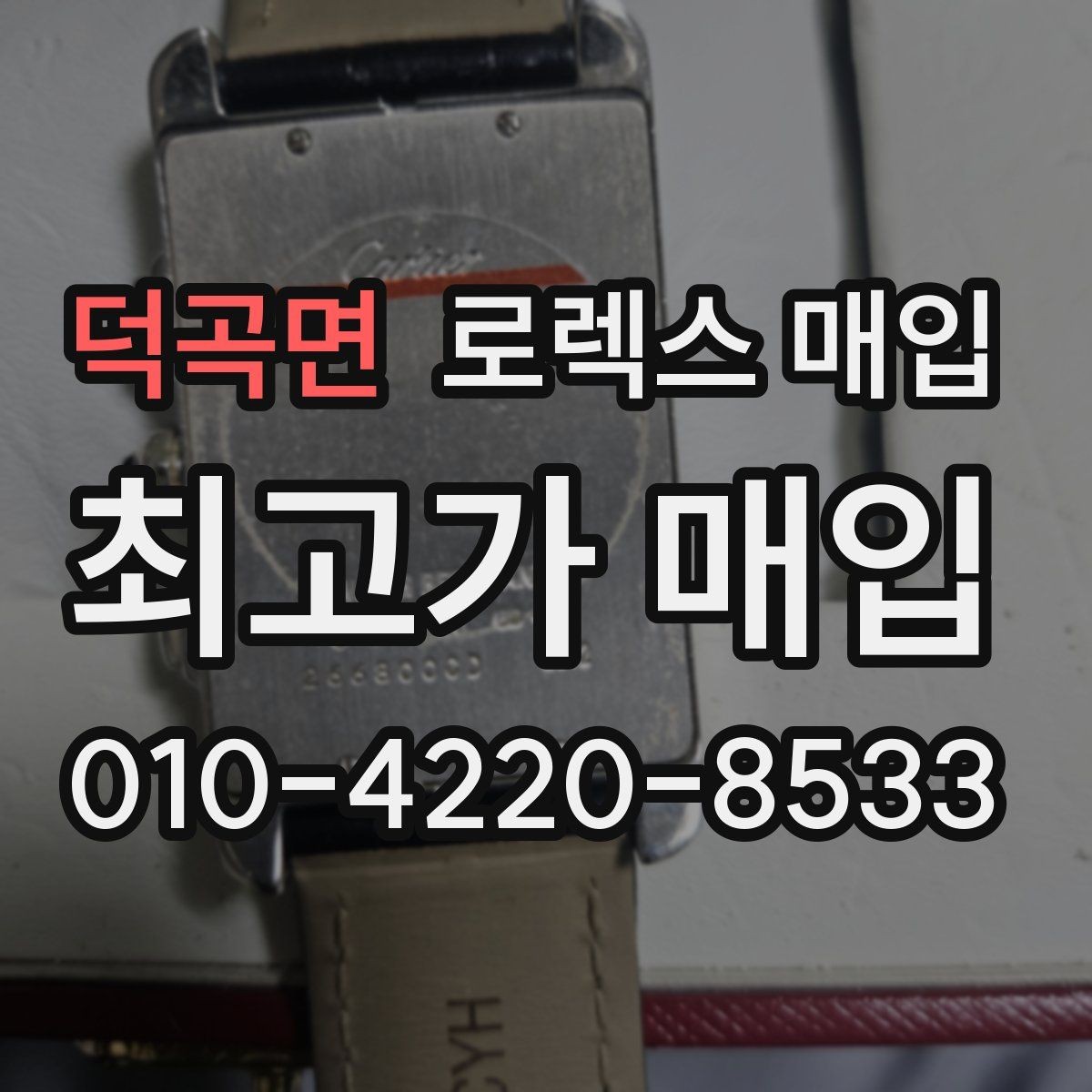 덕곡면 로렉스 매입 택배 매입 시 포장과 보관을 분리하는 이유