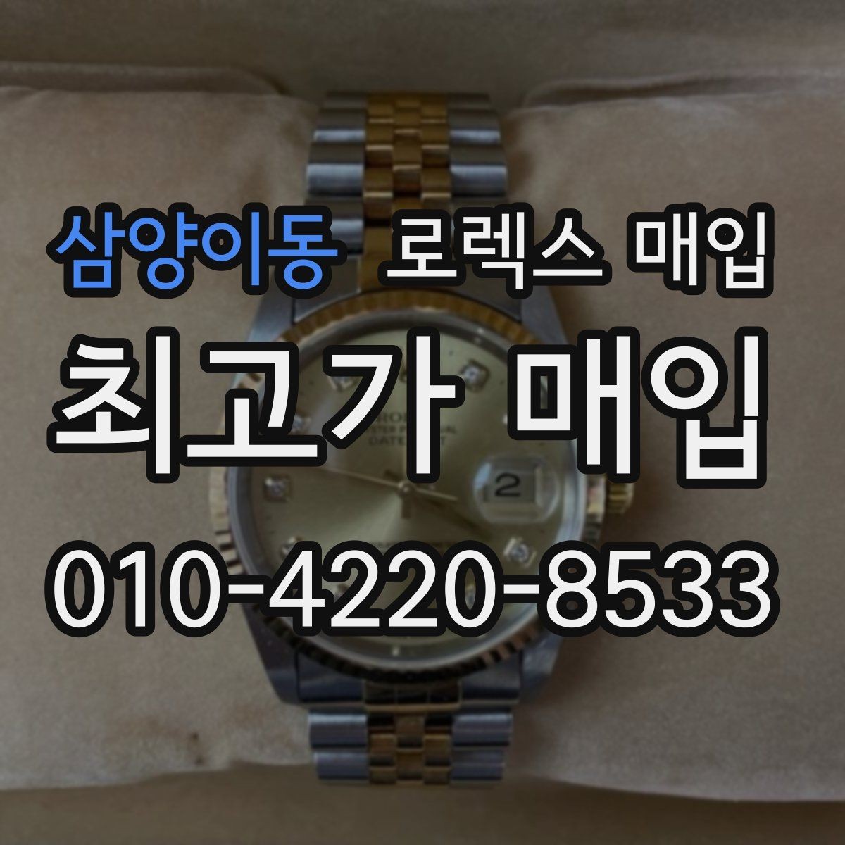 삼양이동 로렉스 매입 향수와 화학제품이 남긴 흔적도 감가일까