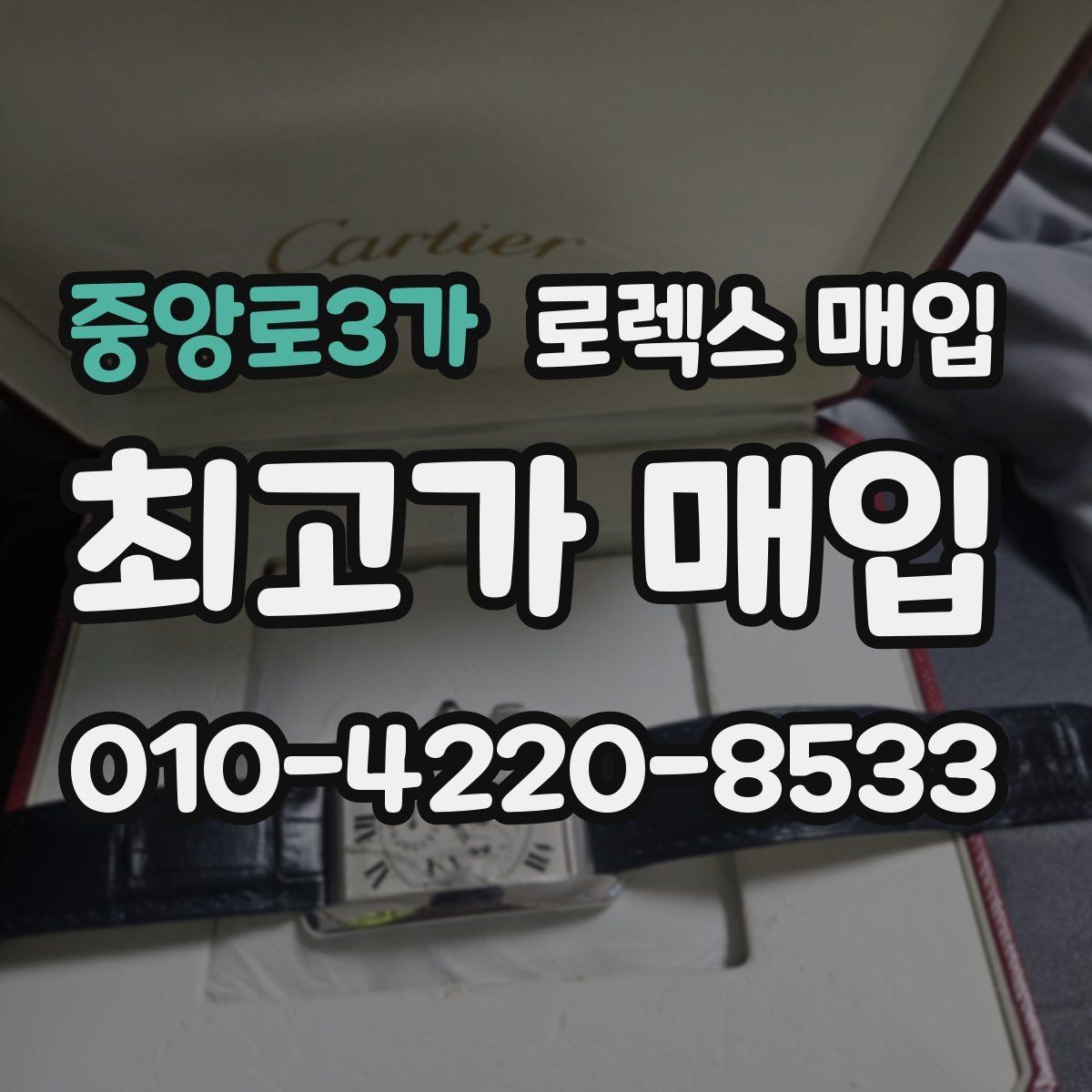 중앙로3가 로렉스 매입 금통 모델은 무엇을 더 꼼꼼히 볼까