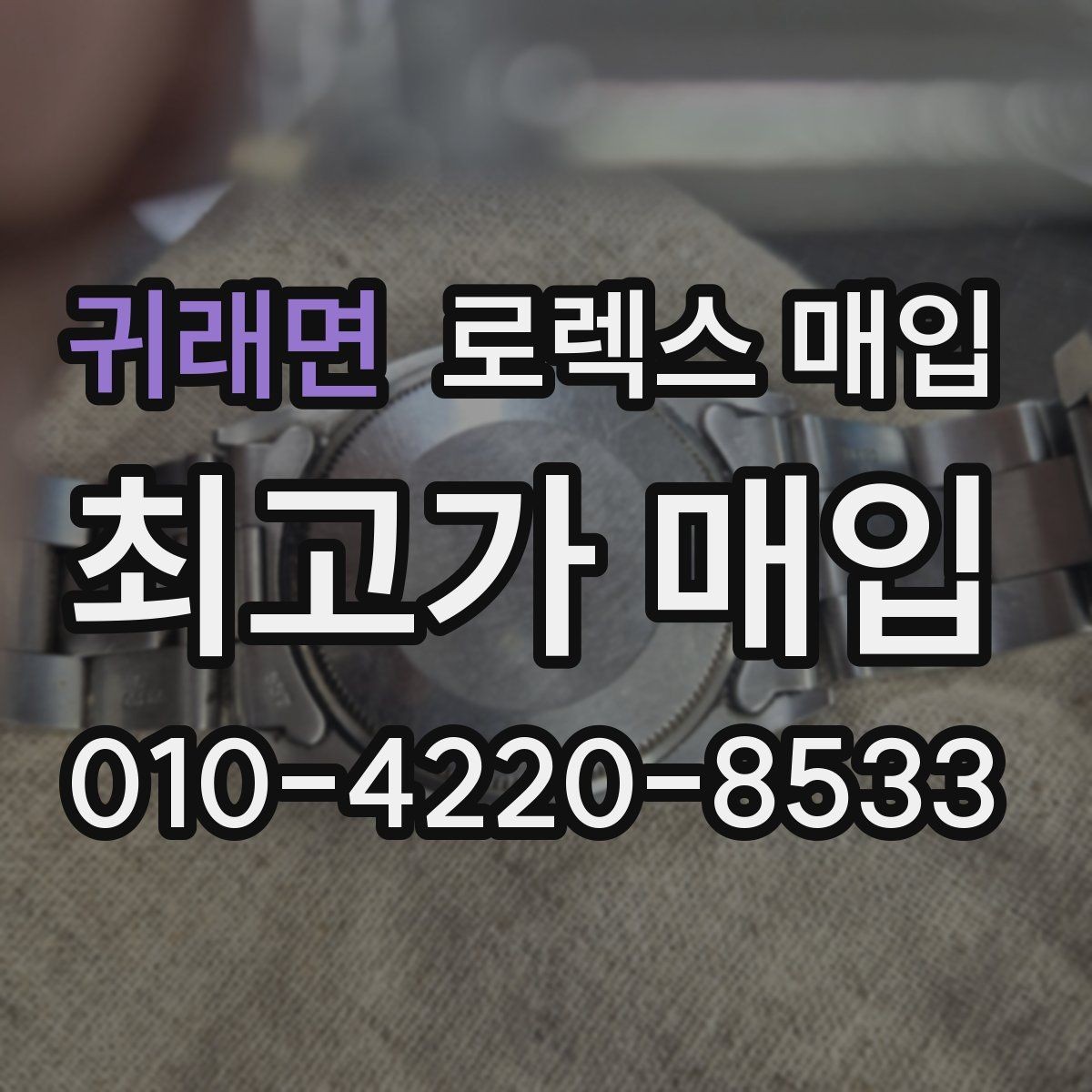 귀래면 로렉스 매입 여분 링크가 가격에 주는 영향