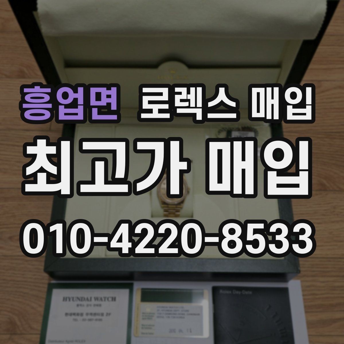 흥업면 로렉스 매입 빈티지 다이얼 상태가 핵심인 이유