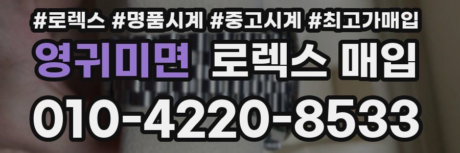 영귀미면 로렉스 매입