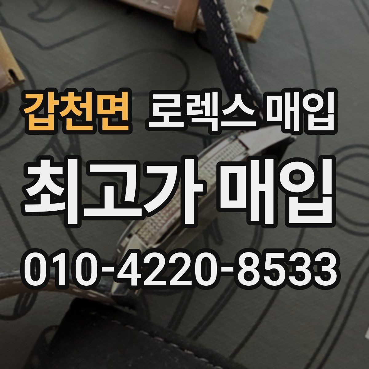 갑천면 로렉스 매입 감정 시간이 길어지는 경우는 언제일까