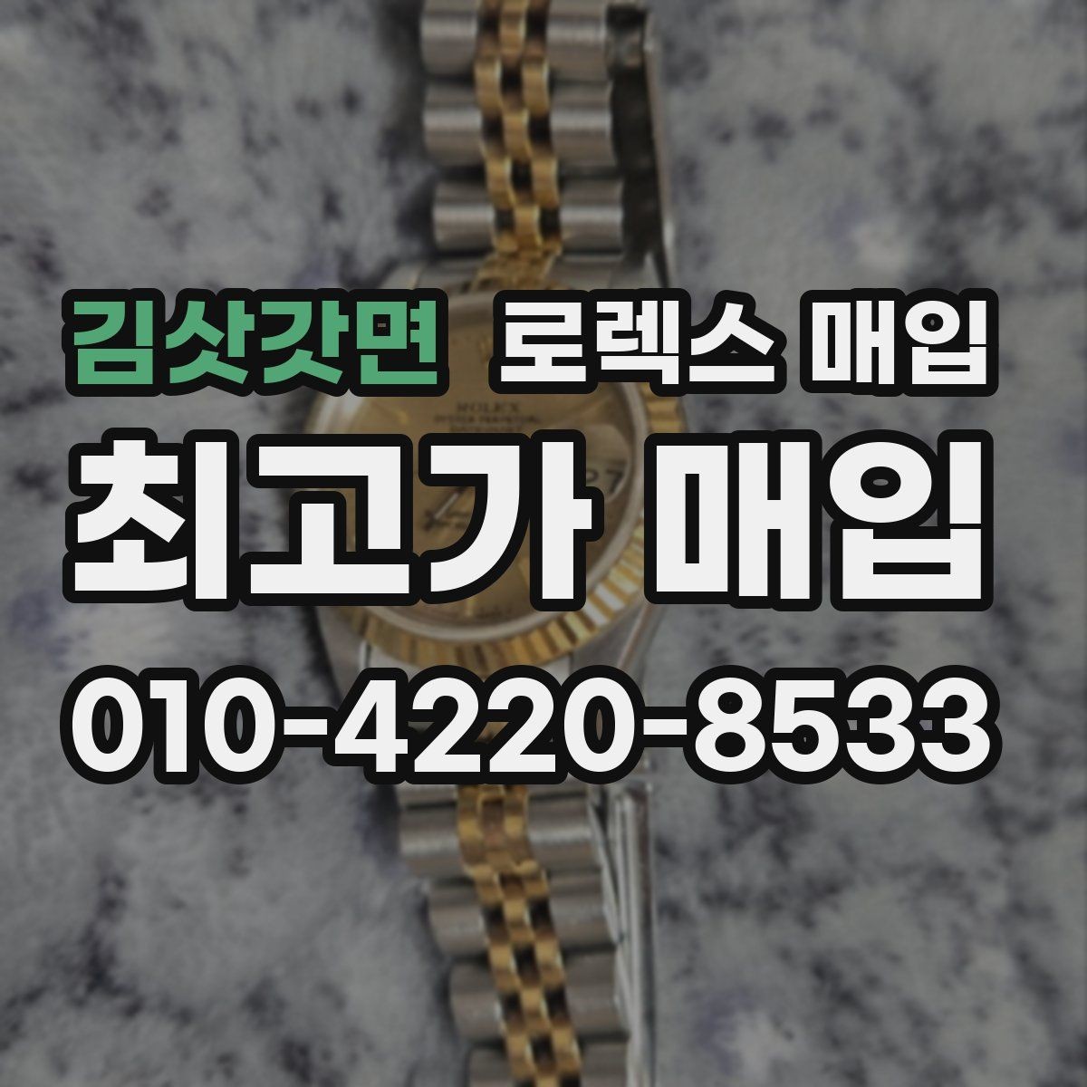 김삿갓면 로렉스 매입 다이얼 클로즈업이 중요한 이유