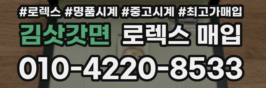 김삿갓면 로렉스 매입