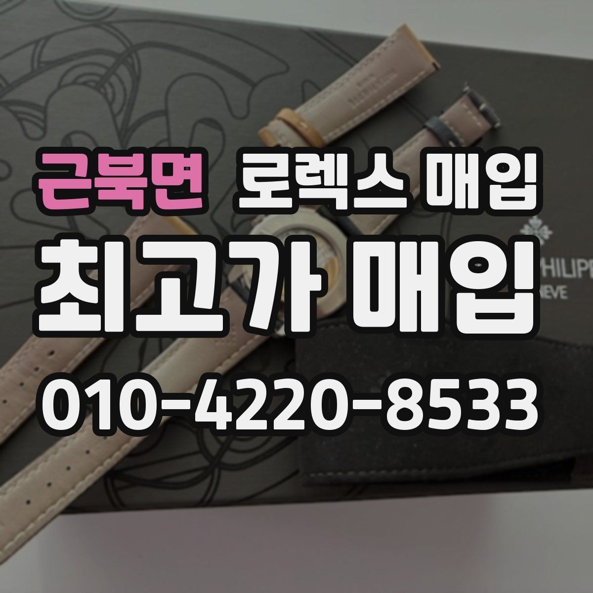 근북면 로렉스 매입 매입 전에 배터리라는 말이 나오면 무엇을 뜻할까