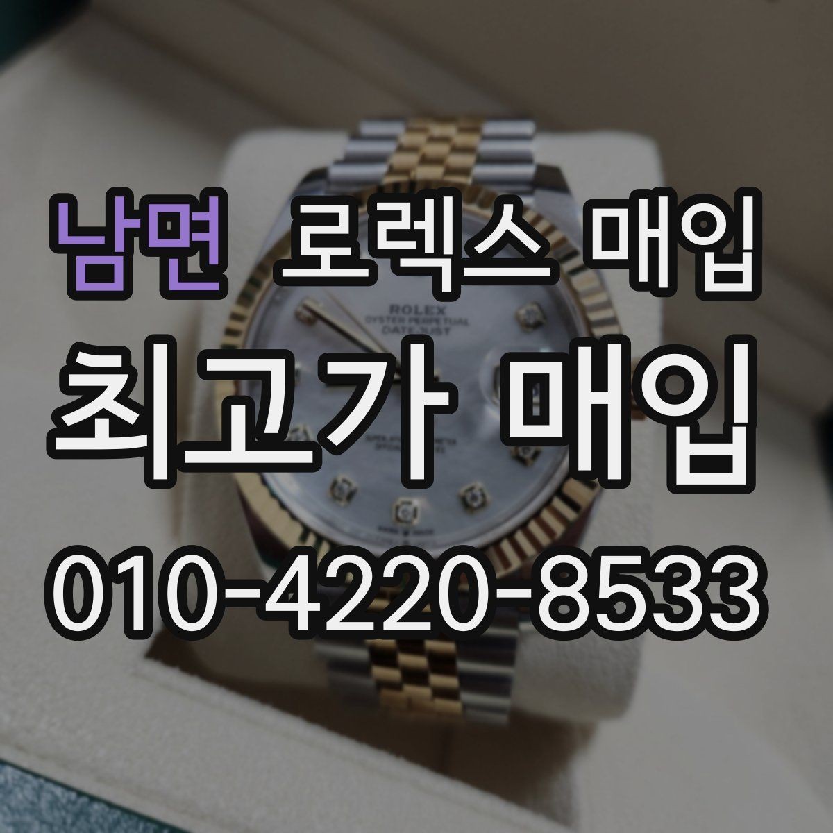 남면 로렉스 매입 오토매틱 감김이 약하면 체크할 것